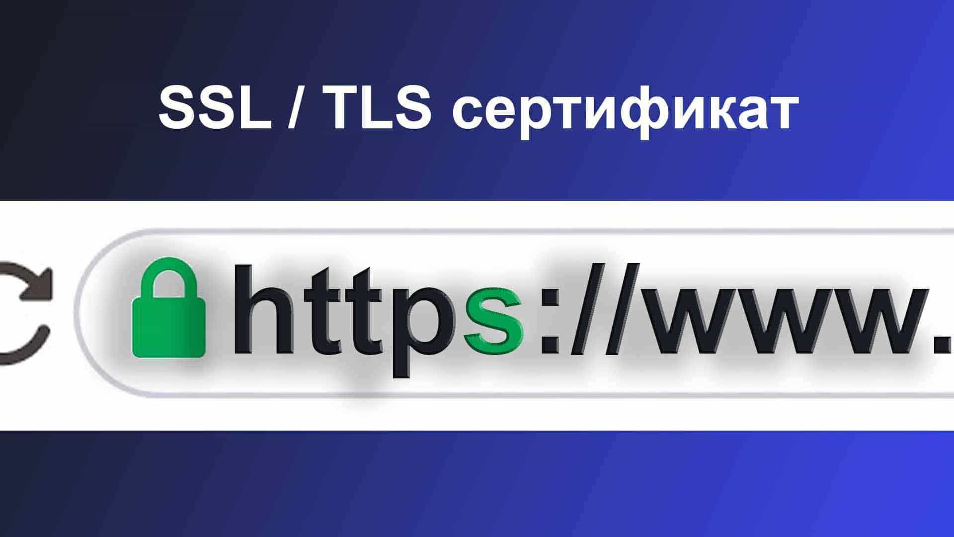 Как удалить ssl сертификат с сайта windows